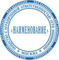 Печать для организации